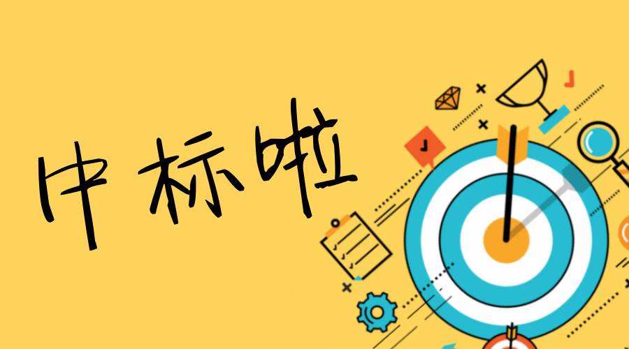 我司合作配套伙伴中標(biāo)廣東電網(wǎng)公司年度集中采購項目